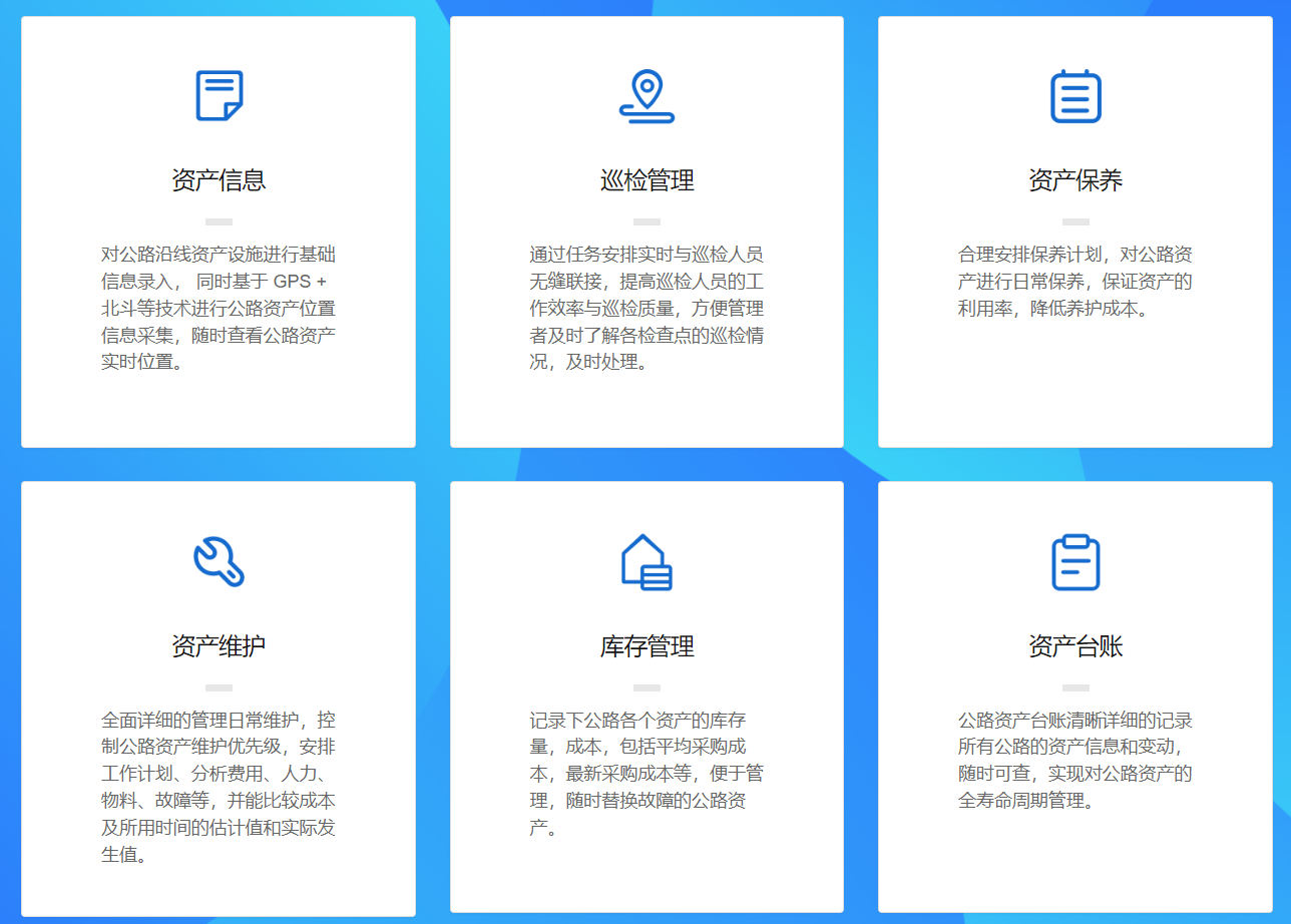 【智慧工地】道路资产管理系统(图1)