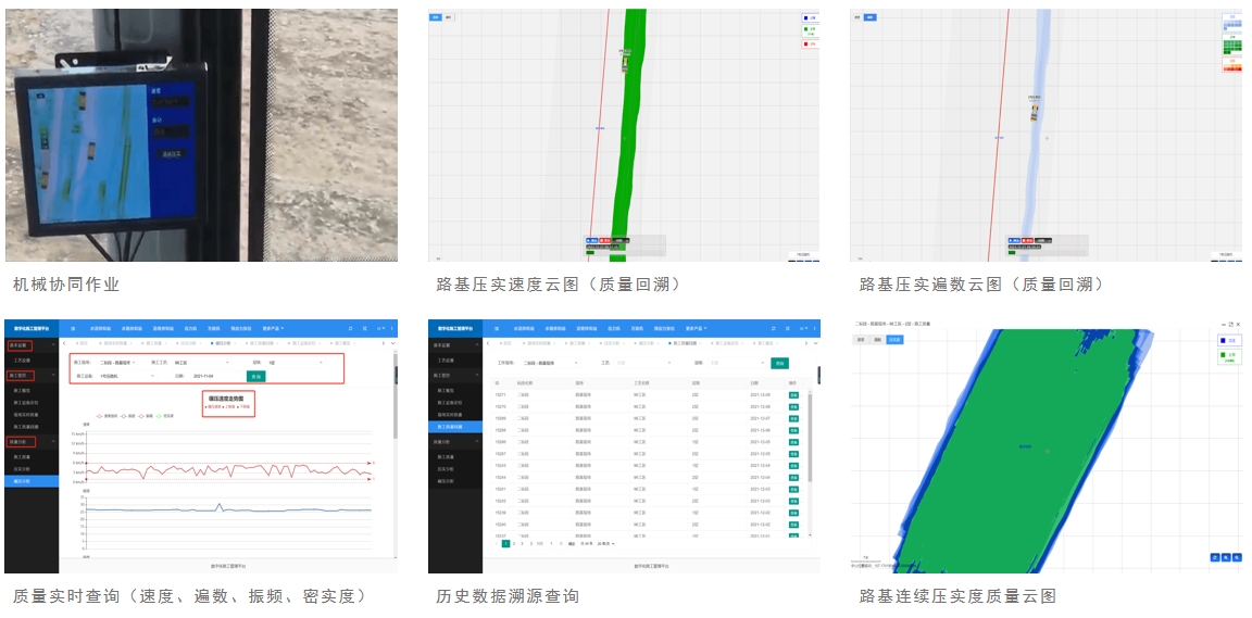 ​土方连续压实智能管控系统(图2)